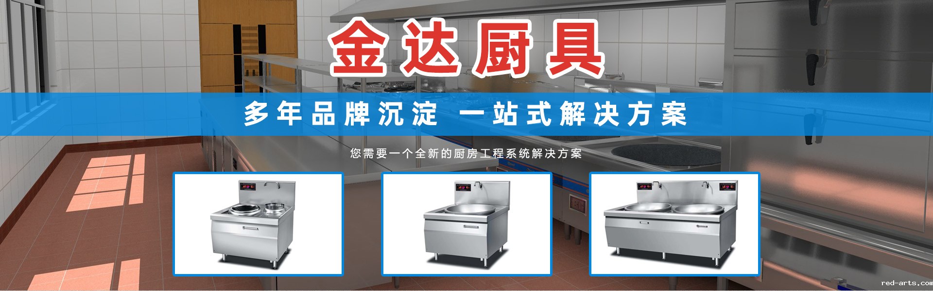 酒店厨房设备banner
