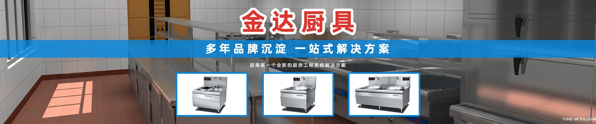 大炒炉厨房案例banner