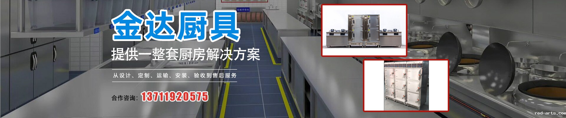 工厂厨房设备--商用厨房设备的设计原则banner